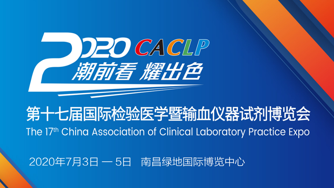 百傲會議預(yu)告(gao) | 2020 CACLP