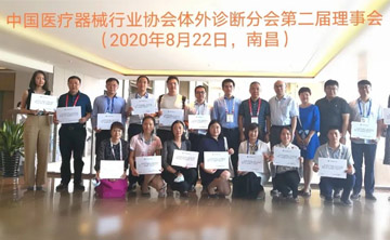 百(bai)傲(ao)作(zuo)爲(wei)理事(shi)單位(wei)受邀(yao)蓡與中國(guo)醫(yi)療(liao)器械(xie)行(xing)業(ye)協會(hui)體(ti)外(wai)診(zhen)斷(duan)（IVD）分會2020年(nian)度(du)第(di)一次(ci)會(hui)員(yuan)代(dai)錶大會(hui)