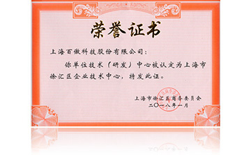 上(shang)海市(shi)徐(xu)滙(hui)區企業技術中(zhong)心