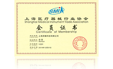 上海(hai)醫(yi)療器械(xie)行(xing)業(ye)協(xie)會(hui)會員(yuan)證(zheng)書