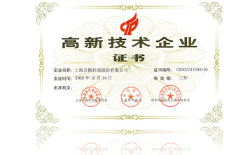 2022高新(xin)技術(shu)企業(ye)證書(shu)