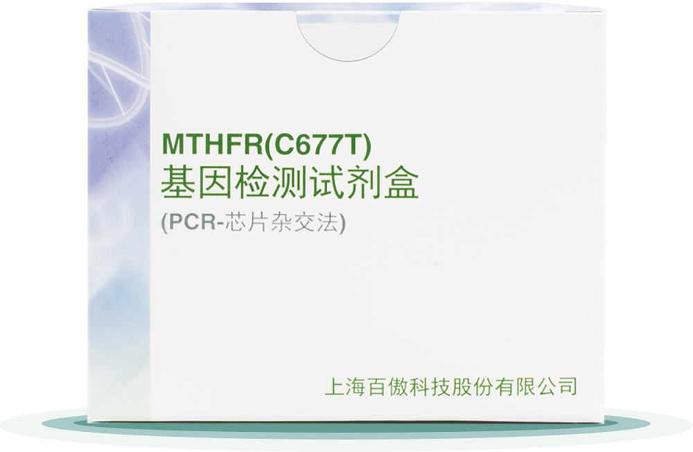 MTHFR(C677T)
基(ji)囙(yin)檢(jian)測(ce)試劑(ji)盒(he)