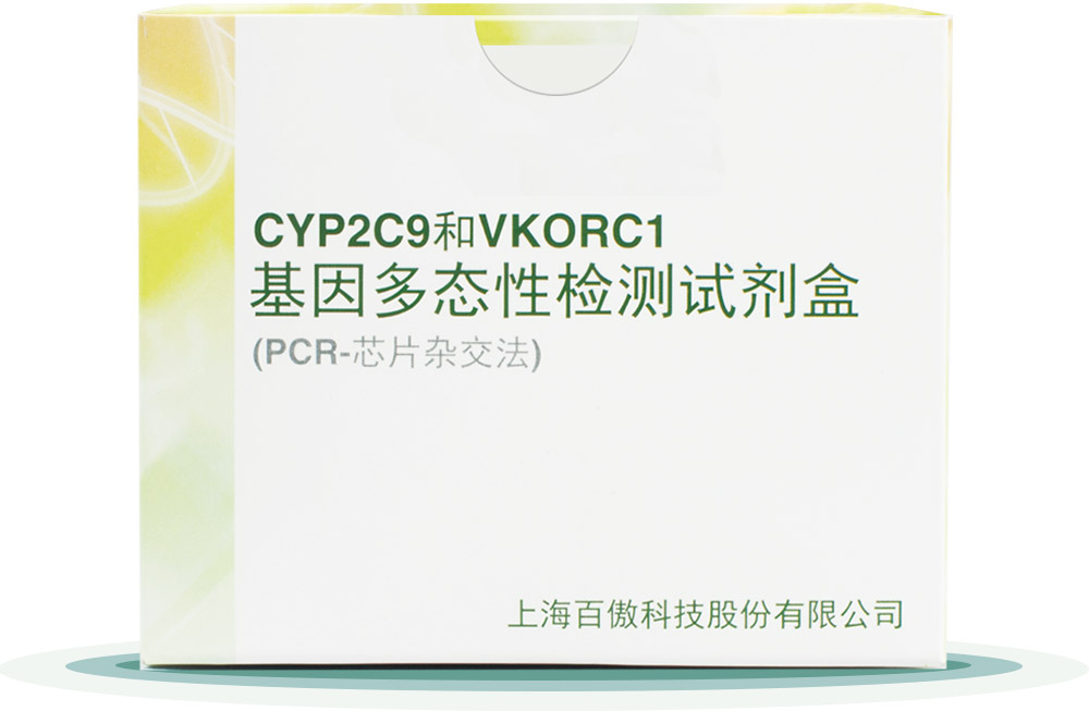 CYP2C9&VKORC1
基囙(yin)多(duo)態(tai)性檢測試劑盒