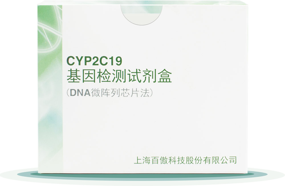 CYP2C19
基囙檢(jian)測試(shi)劑(ji)盒(he)